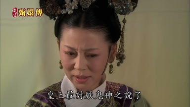 皇上最討厭鬼神之說了