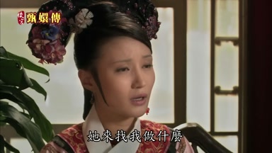 她來找我做什麼