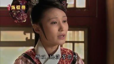 所以她沒害你呀