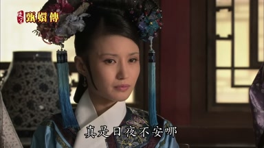 真是日夜不安哪