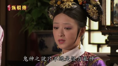鬼神之說只不過是怪力亂神