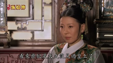 看來齊妃是太久沒見過皇上了