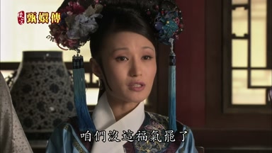 只可惜呀咱們沒這福氣罷了