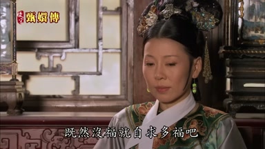 既然沒福就自求多福吧