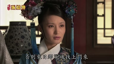 否則來日那冤魂找上門來