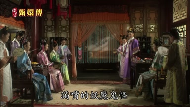 滿嘴的妖魔鬼怪