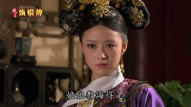 娘娘教誨得是