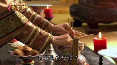 皇后氣色好些了