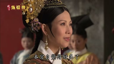 本宮自覺得好多了