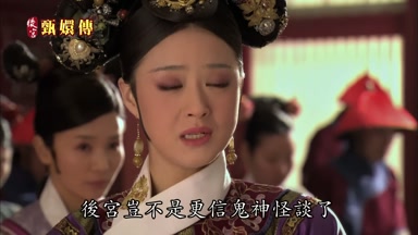 後宮豈不是更信鬼神怪談了