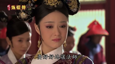 要好好地讓法師
