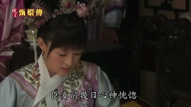 臣妾前幾日心神恍惚
