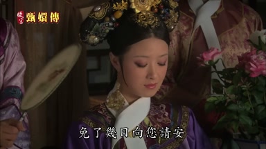 免了幾日向您請安