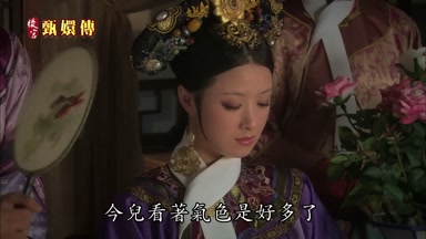 今兒看著氣色是好多了