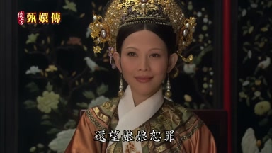 還望娘娘恕罪
