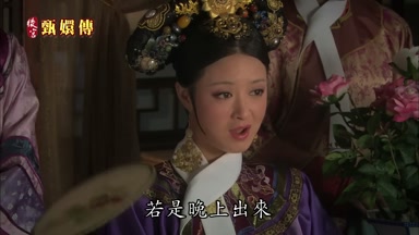 若是晚上出來