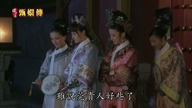 雖說莞貴人好些了