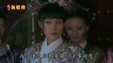 為何連皇后都要舉行法事超度