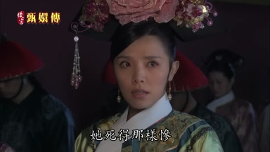 她死得那樣慘