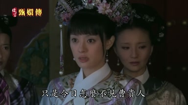 只是今日怎麼不見曹貴人