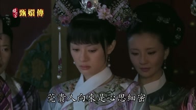 莞貴人向來是心思細密