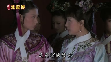 是麗嬪的聲音