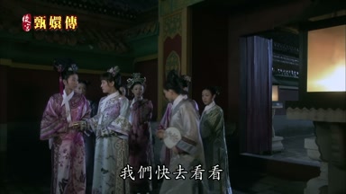 我們快去看看