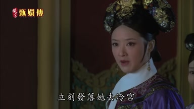 立刻發落她去冷宮