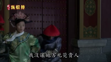 我沒讓她害死莞貴人