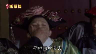 帶回翊坤宮去