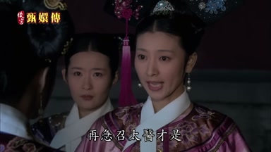 再急召太醫才是