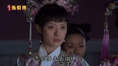怎的要先去翊坤宮