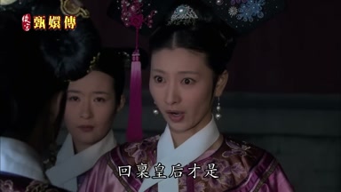 回稟皇后才是