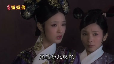 麗嬪如此狀況