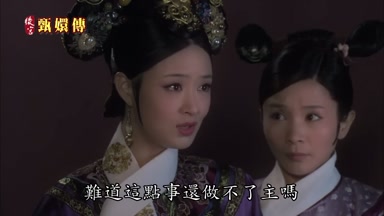 難道這點事還做不了主嗎