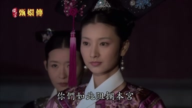 你們如此阻攔本宮