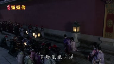 皇后娘娘吉祥