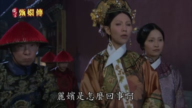 麗嬪是怎麼回事啊