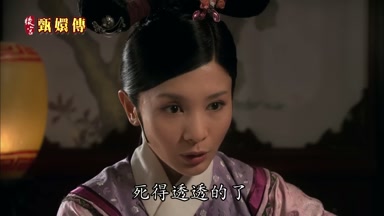 死得透透的了