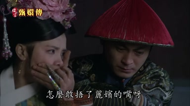怎麼敢捂了麗嬪的嘴呀