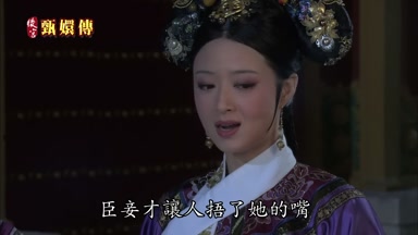 臣妾才讓人捂了她的嘴