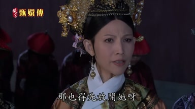 那也得先放開她呀
