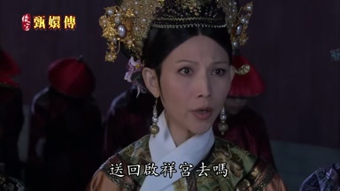 送回啟祥宮去嗎