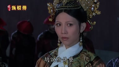 胡說些什麼