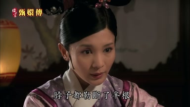 脖子都勒斷了半根