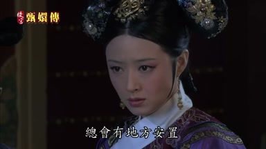 總會有地方安置
