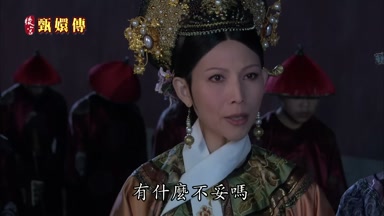 有什麼不妥嗎