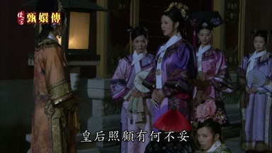 皇后照顧有何不妥
