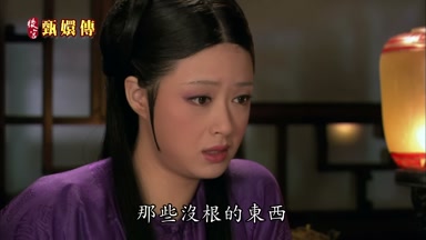 那些沒根的東西