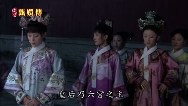 皇后乃六宮之主